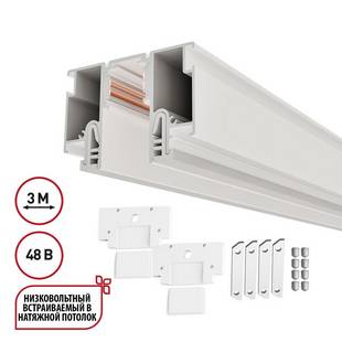 Шинопровод магнитный NOVOTECH LUMFER FOR NOVOTECH 135327