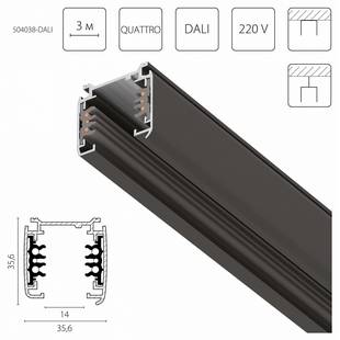 Шинопровод 3-фазный LIGHTSTAR QUATTRO/DALI 504038-DALI