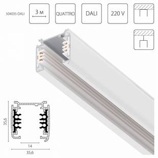 Шинопровод 3-фазный LIGHTSTAR QUATTRO/DALI 504035-DALI