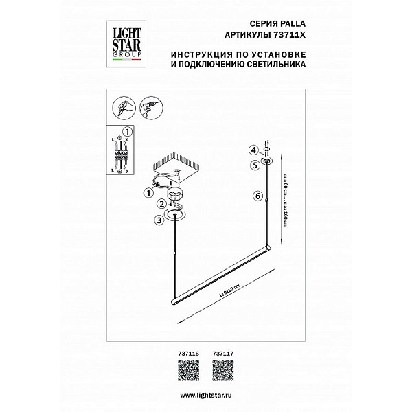 Подвес LIGHTSTAR PALLA 737116