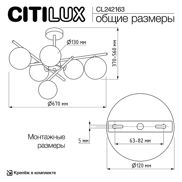 Люстра потолочная CITILUX RONNY CL242163