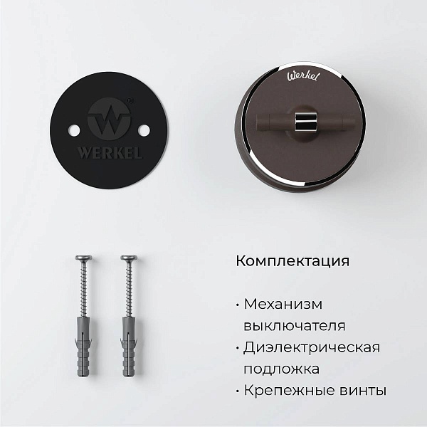 Выключатель 2-кл, VINTAGE, мокко матовый / хром, W5822052, WERKEL