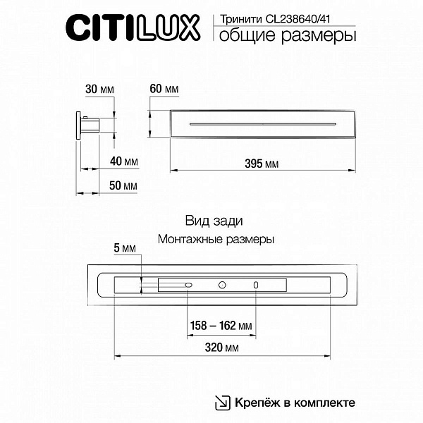 Бра CITILUX ТРИНИТИ CL238640