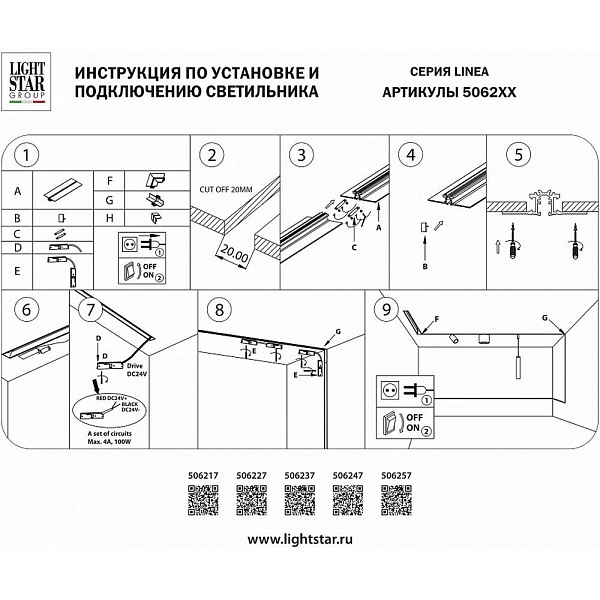 L-коннектор LIGHTSTAR LINEA 506257