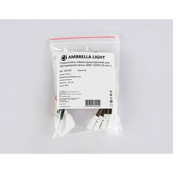 Токоподвод AMBRELLA LIGHT GS GS7351