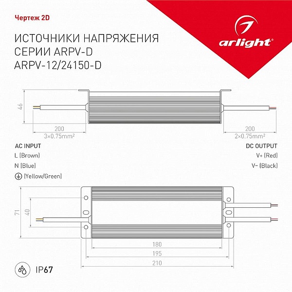 Блок питания ARLIGHT ARPV 12V 150W IP67 26435