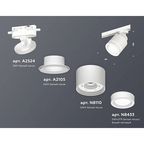 Трековый светильник AMBRELLA LIGHT XT XT8110003