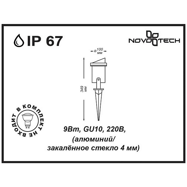 Прожектор ландшафтный NOVOTECH Landscape 369954