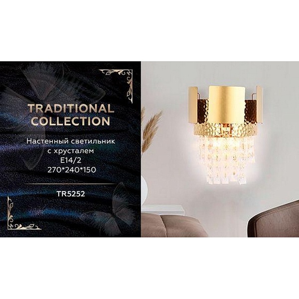 Бра AMBRELLA LIGHT TRADITIONAL TR5252