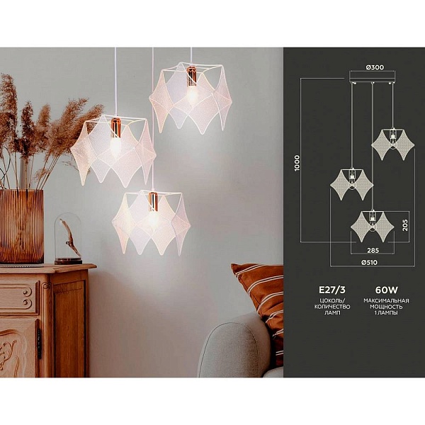 Подвес AMBRELLA LIGHT TR TR8426