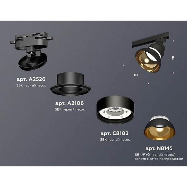 Трековый светильник AMBRELLA LIGHT XT XT8102201