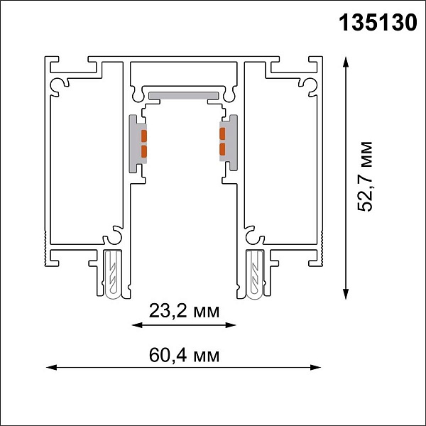 Шинопровод магнитный NOVOTECH FLUM 135130
