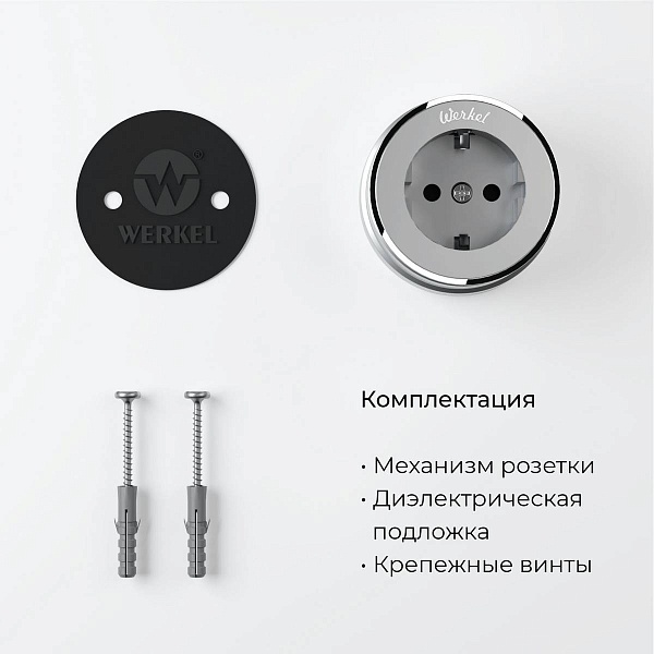 Розетка с з/к, VINTAGE, серебро матовый / хром, W5871054, WERKEL