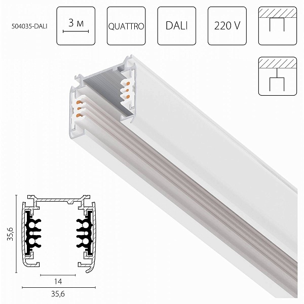 Шинопровод 3-фазный LIGHTSTAR QUATTRO/DALI 504035-DALI
