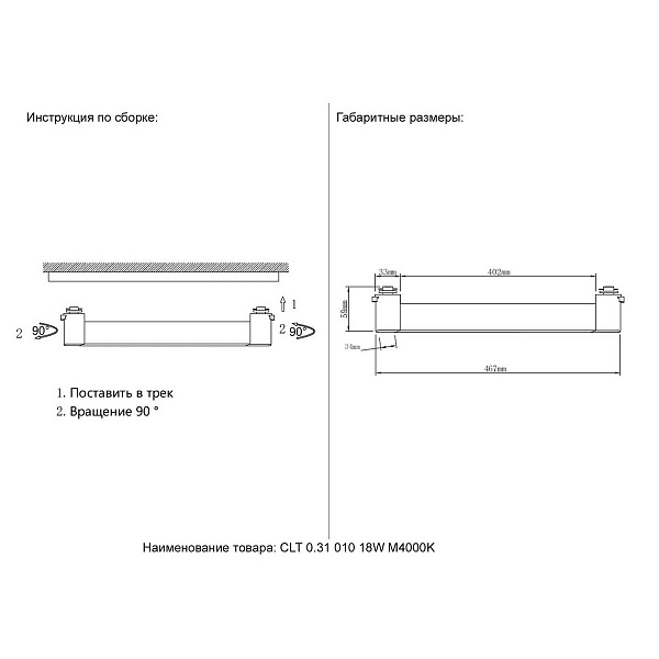Трековый светильник CRYSTAL LUX CLT 0.31 010 18W WH M4000K