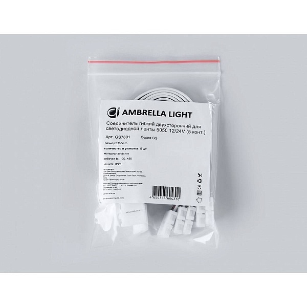 Токоподвод AMBRELLA LIGHT GS GS7801