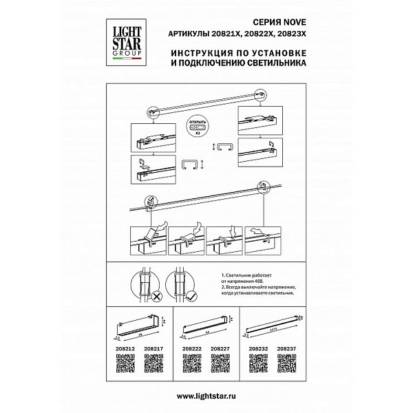 Трековый светильник LIGHTSTAR NOVE 208232