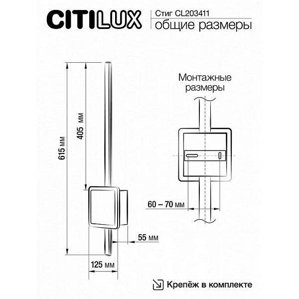 Бра CITILUX СТИГ CL203411