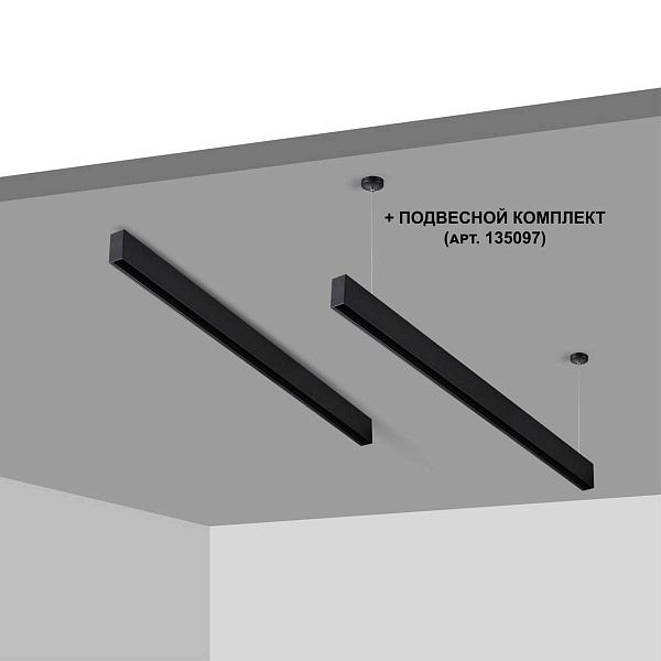Шинопровод магнитный NOVOTECH FLUM 135093