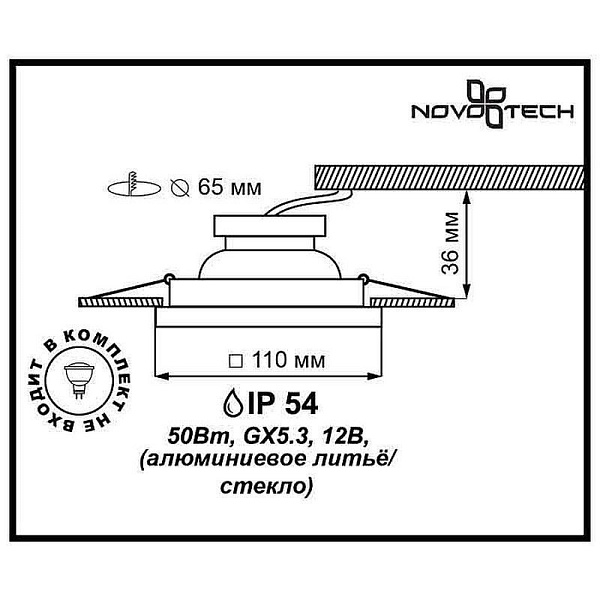 Светильник встраиваемый NOVOTECH AQUA 369884