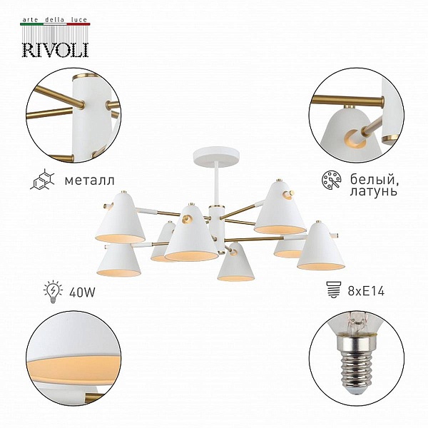 Люстра потолочная RIVOLI CHELSEA Б0055462