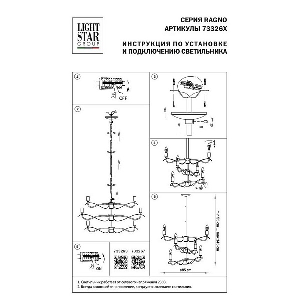 Люстра подвесная LIGHTSTAR RAGNO 733263