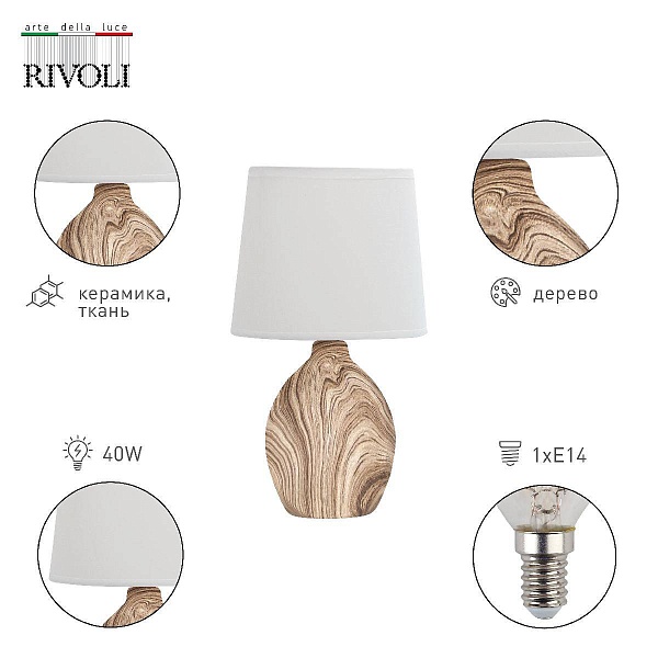 Настольная лампа RIVOLI CHIMERA Б0057275