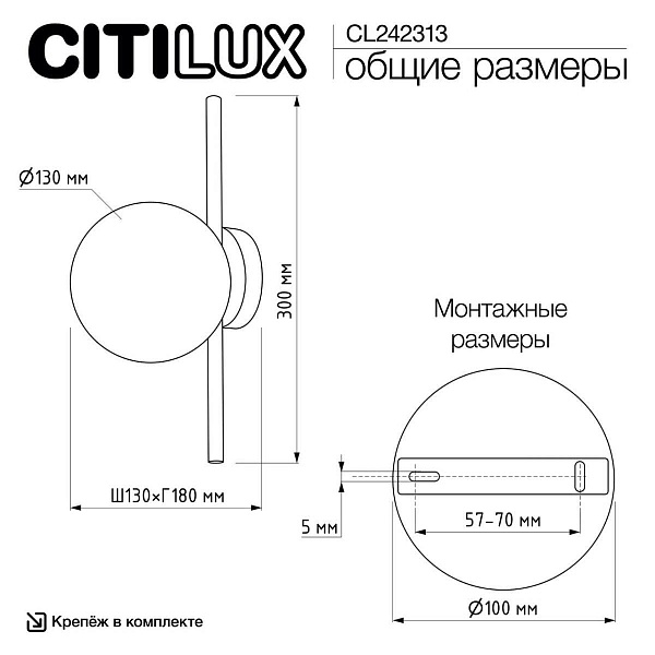 Бра CITILUX RONNY CL242313