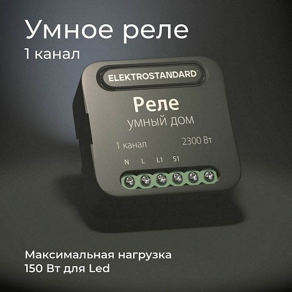 Wi-Fi модуль ELEKTROSTANDARD 76006 76006/00