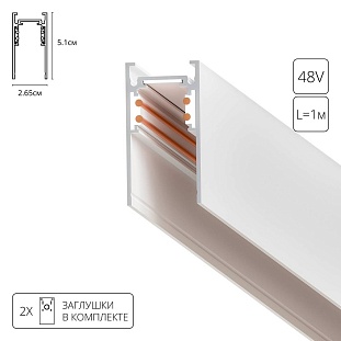 Шинопровод магнитный ARTE LAMP LINEA-ACCESSORIES A460133