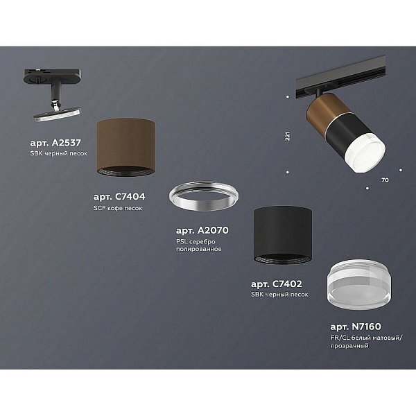 Трековый светильник AMBRELLA LIGHT XT XT7402061