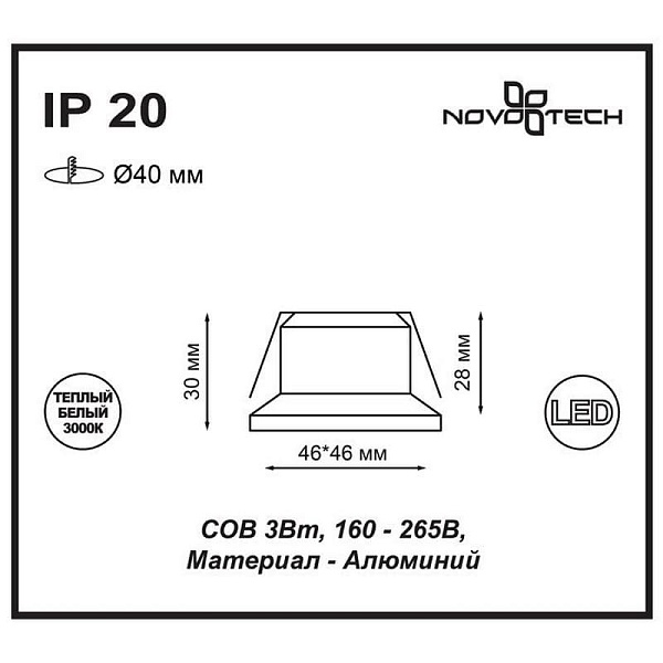 Светильник встраиваемый NOVOTECH DOT 357701