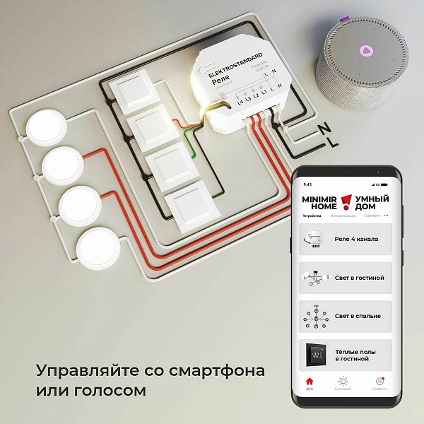 Wi-Fi модуль ELEKTROSTANDARD  76005/00 a059230