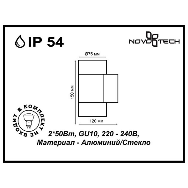 Светильник уличный настенный NOVOTECH LANDSCAPE 370407