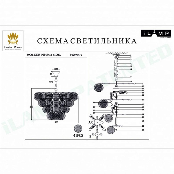 Люстра подвесная ILAMP ROCKFELLER P2549-12 NIC