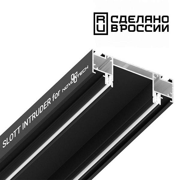 Профиль для магнитного шинопровода NOVOTECH  135191