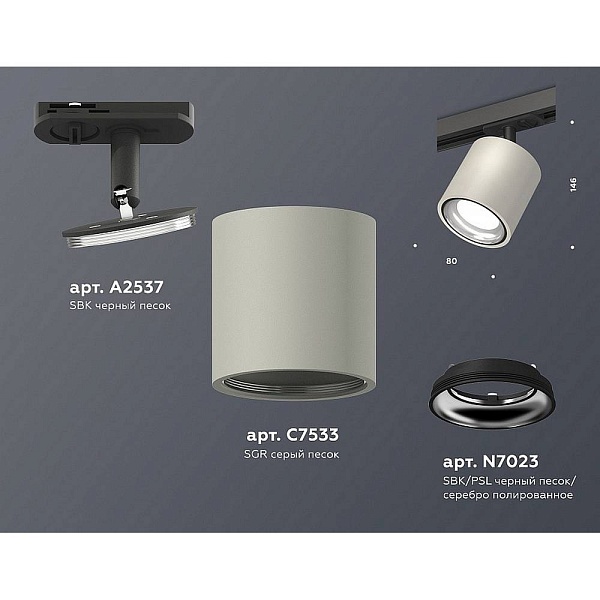 Трековый светильник AMBRELLA LIGHT XT XT7533010