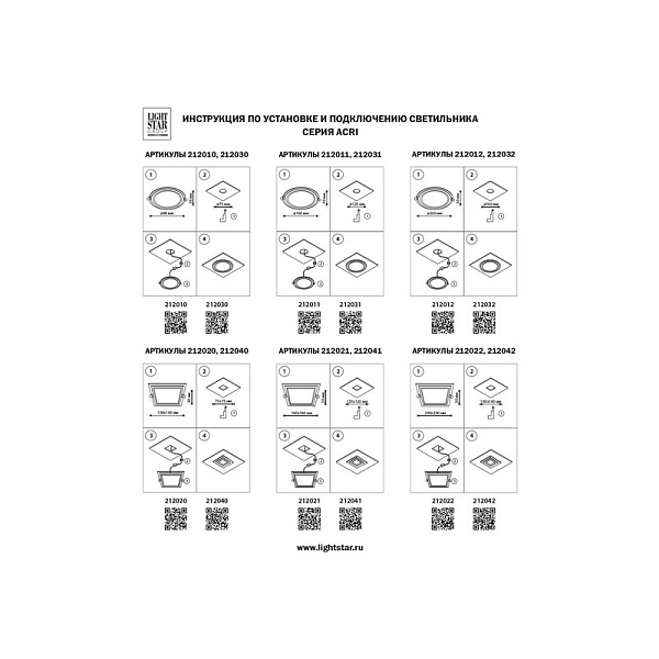 Светильник встраиваемый LIGHTSTAR ACRI 212011