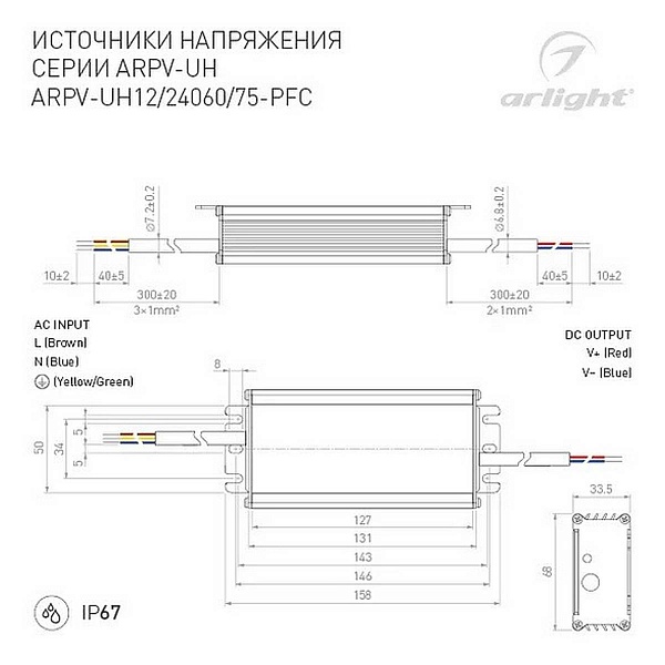 Блок питания ARLIGHT ARPV-UH 24V 75W IP67 25028
