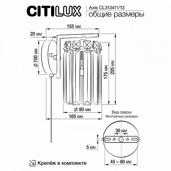 Бра CITILUX AXIS CL313413