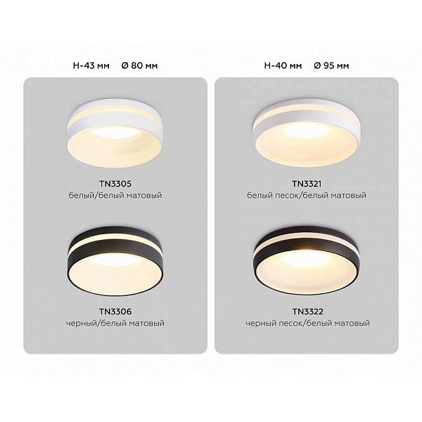 Светильник встраиваемый AMBRELLA LIGHT TN TN3305
