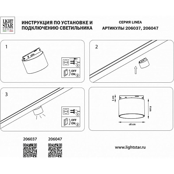 Трековый светильник LIGHTSTAR LINEA 206037