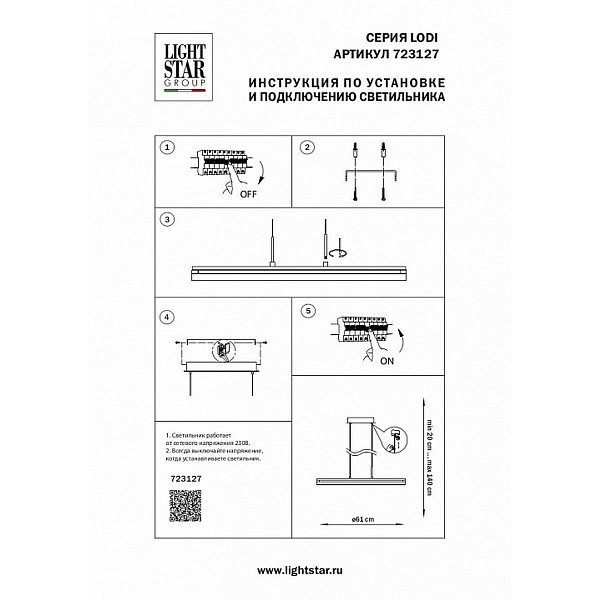 Подвес LIGHTSTAR LODI 723127