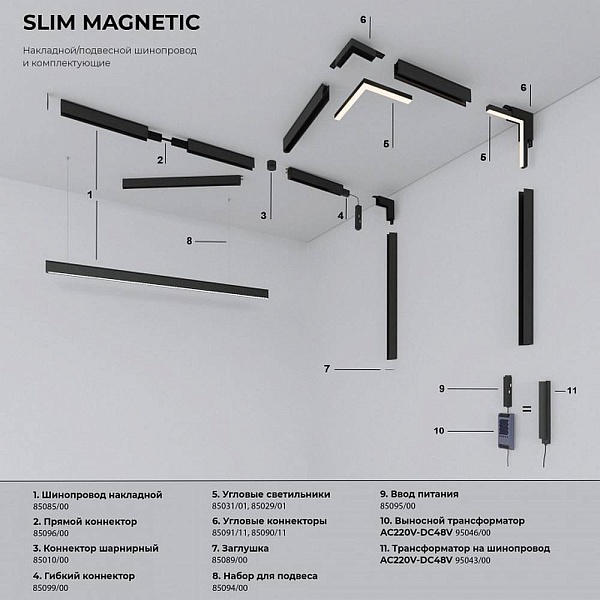 Трековый светильник ELEKTROSTANDARD SLIM MAGNETIC a067378
