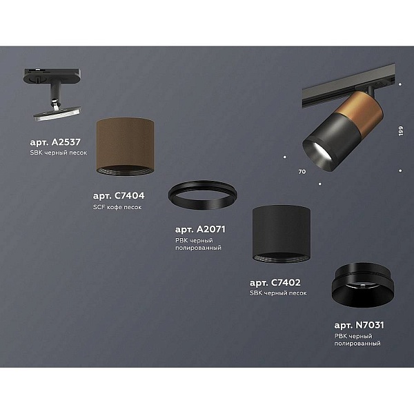 Трековый светильник AMBRELLA LIGHT XT XT7402060