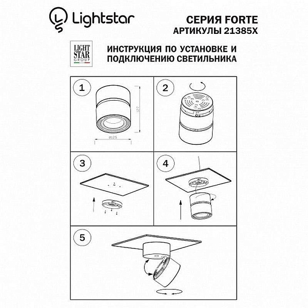 Спот LIGHTSTAR FORTE MURO 213857