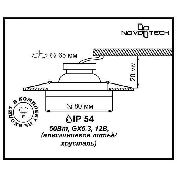 Светильник встраиваемый NOVOTECH AQUA 369881