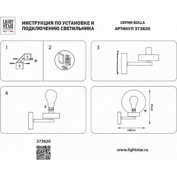 Светильник уличный настенный LIGHTSTAR BOLLA 373620