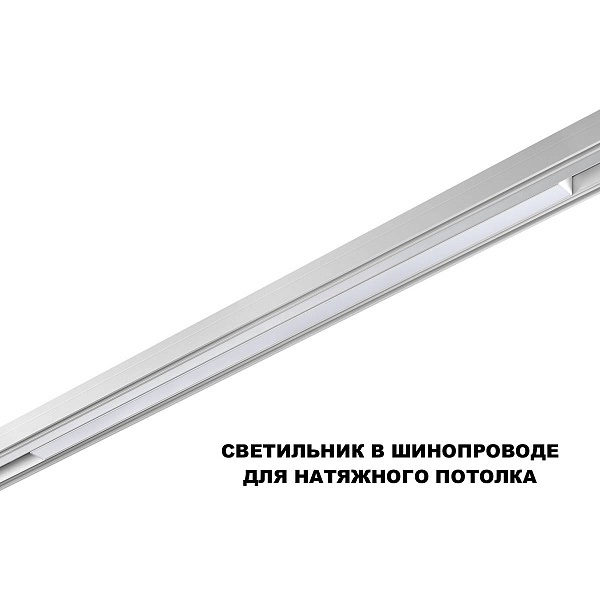 Трековый светильник NOVOTECH FLUM 359632