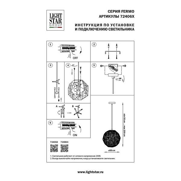 Люстра подвесная LIGHTSTAR FERMO 724064